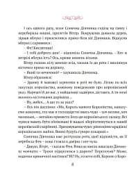 Сонячна дівчинка - Перлулайнен Лана - мініатюра 7