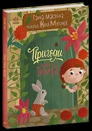 Пригоди гнома Тимка