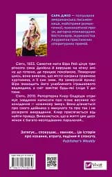 Ожинова зима - Сара Джіо - мініатюра 2