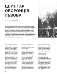 Локальна історія №10/2024. Некрополі - мініатюра 8