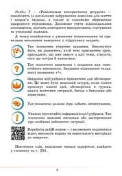 Здоров’я, безпека та добробут. Підручник. 5 клас - мініатюра 6