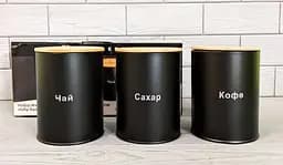 Набор банок для сыпучих Edenberg EB-147 11х14,5 см 3 предмета