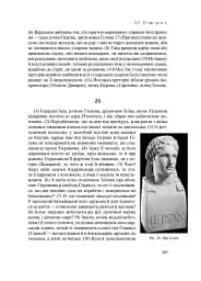 Від заснування Міста. Книги XXI–ХXV - мініатюра 13