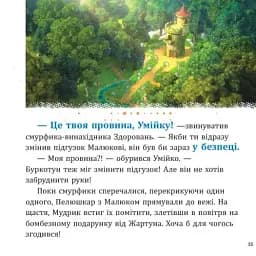 Смурфи. Колекція історій. Цікаві смурфосторії - мініатюра 4