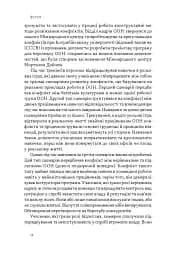 Результативний конфлікт. Незгода — це сила, що працює на вас - Роберт Фергюсон - мініатюра 8