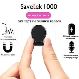 Міні диктофон Savetek 1000 (GS-R59N) 16 Гб пам'яті, з великим часом роботи до 600 годин, VOR, магніт (100538) - мініатюра 4