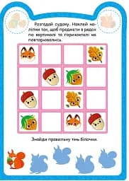 Милі звірята. Білочка (+ наліпки) - Одноліткова О.В. - мініатюра 5
