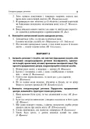 Синтаксис складного речення і пунктуація. Самостійна та індивідуальна робота (для очного і дистанційного навчання) - мініатюра 6