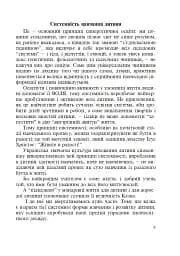Українська мова. Мовний розвиток дитини: звуки і слова. Методичні рекомендації до букваря. 1 клас - мініатюра 4