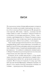 Межигірський дід. Вибрані твори - Стороженко Олекса (СТ902362У) - мініатюра 10
