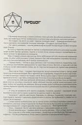 Пригодник. Таємниці Брамура - Яскр - мініатюра 8