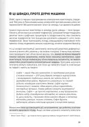 Штучний інтелект і нейромережі - мініатюра 16