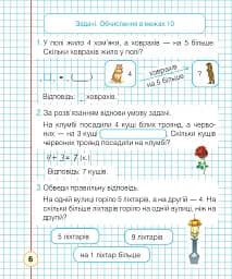 Математика. 1 клас. Робочий зошит. Частина 2 (до підручника Листопад Н.П.) - мініатюра 5