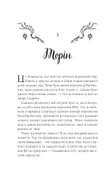 Амброзія. Мороз і нектар. Книга 2 - мініатюра 13