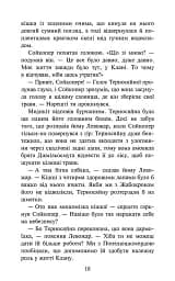 Коти-вояки. Комплект із 6 книг. Цикл 4. Знамення Зореклану - мініатюра 27