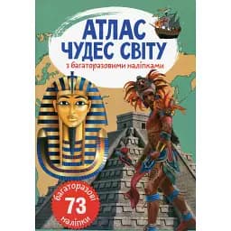 Атлас чудес світу з багаторазовими наліпками -