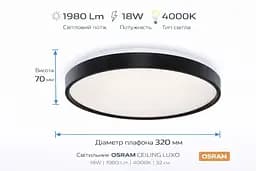 Osram Світильник накладний CEILING LUXO 18Вт 4000К чорний - мініатюра 3