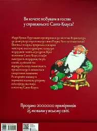Санта-Клаус і його ельфи - мініатюра 2