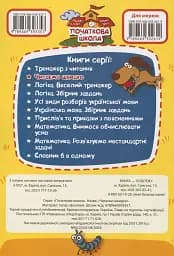 Читаємо швидко - мініатюра 2