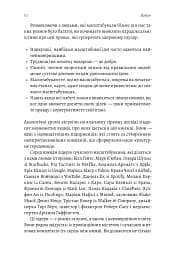 Майстри масштабування. Неочевидні істини від найуспішніших підприємців світу - мініатюра 7