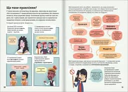 Політика для початківців - мініатюра 8
