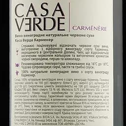 Вино Casa Verde Carmenere, 13%, 0,75 л (478736) - мініатюра 3