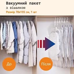 Вакуумний пакет LoveYouHome для верхнього одягу з вішалкою 70х135 см  (61024) - мініатюра 2