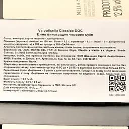 Уцінка. Вино Monte Del Fra Valpolicella Classico DOC, червоне, сухе, 0,75 л  - мініатюра 3