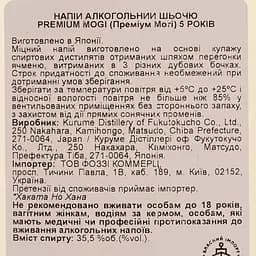 Шьочю Hakata no Hana Premium Mogi 5 yo 35.5% 0.5 л - мініатюра 3