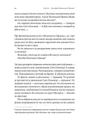 Код 612. Хто вбив Маленького Принца? - мініатюра 5