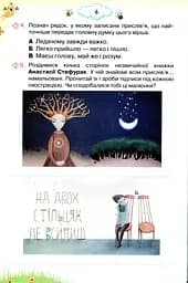 Читаємо із задоволенням щодня. Українська мова та читання. 3 клас - мініатюра 5