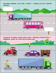 Заняття з наліпками: Правила дорожнього руху