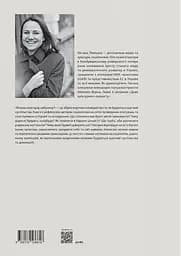 Можна мені одну цибулину? - Оксана Лемішка - мініатюра 2