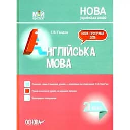 Англійська мова. 2 клас (до підручника О. Д. Карп’юк)