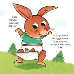 Що там у підгузку? - мініатюра 8