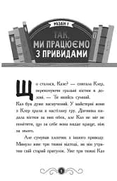 Привид під стріхою. Книга 2. Бібліотека з привидами - мініатюра 5