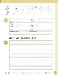 Українська мова. 1 клас. Буквар. Навчальний посібник. Частина 3 - мініатюра 5