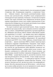 Агент з ведмедиком. Шпигунські ігри Віктора Петрова (Домонтовича) - мініатюра 12