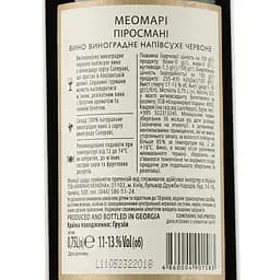 Вино Meomari Піросмані, червоне, напівсухе, 14%, 0,75 л - мініатюра 3