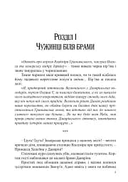 Заморська гостя. Данарінський літопис. Книга 1 - мініатюра 2