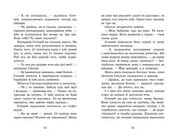 Крихітка Єстедей і буря в чайній чашці. Книна 1 - Енді Саґар (Ч1702001У) - мініатюра 2