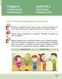 Математика. Підручник інтегрованого курсу для 7 класу ЗЗСО у 2-х частинах. Частина 2 - мініатюра 12