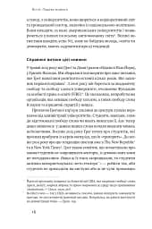 Крихкість інтернет-покоління. Як тепличне виховання шкодить сучасній молоді - мініатюра 11