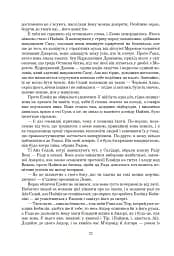 Колесо Часу. Книга 6. Повелитель Хаосу: роман - мініатюра 16