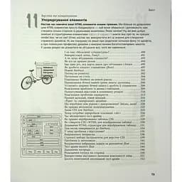 Head First. HTML і CSS - Ерік Фрімен Фабула (9786175221976) - мініатюра 11