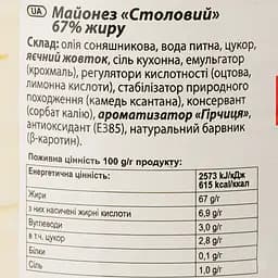 Майонез Professional line Столовий 67% 780 г - мініатюра 4
