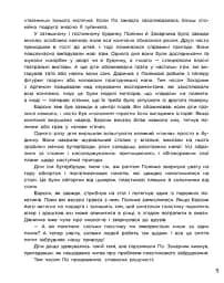 Читай. Пізнавай. Уроки ЕКО-мислення маленької По - мініатюра 3