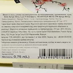 Вино Arthur Metz K Klipfel Sushi AOP Alsace біле сухе 0.75 л - мініатюра 3