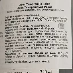 Вино Abadia de Acon Roble Tempranillio, червоне, сухе, 14,5%, 0,75 л - мініатюра 4