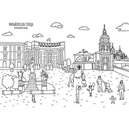 Розмальовка Артбукс Київ (9786175230411) - мініатюра 5